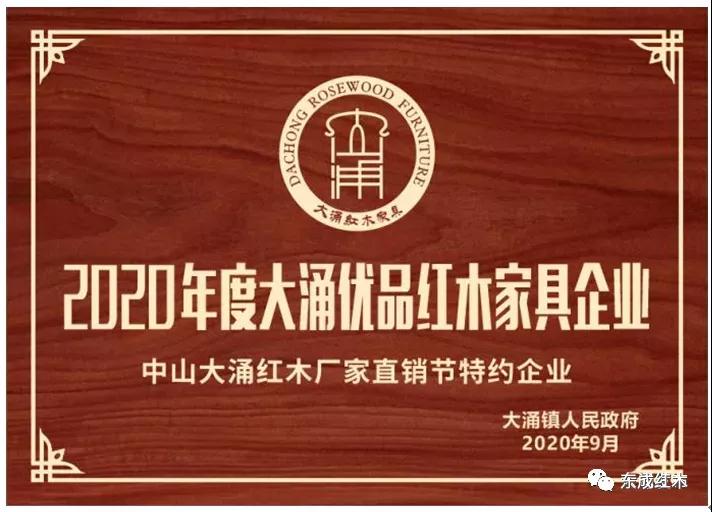 東成紅木 東成紅木