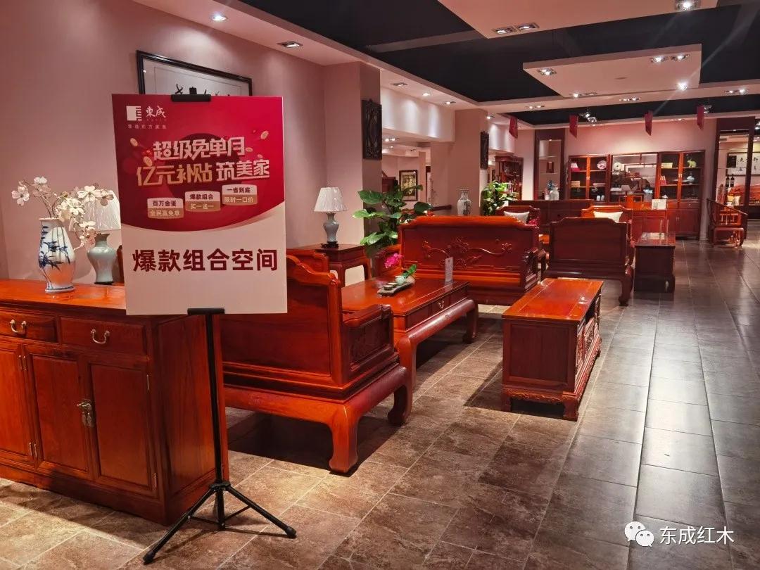 東成紅木 東成紅木