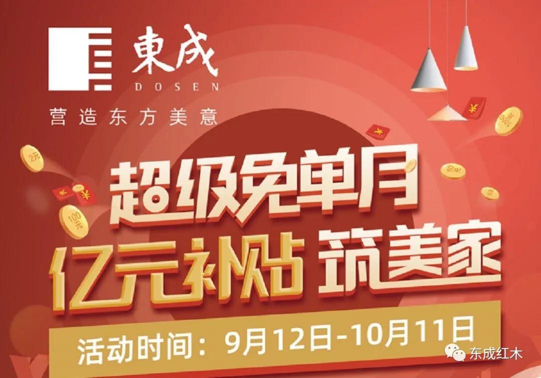 東成紅木