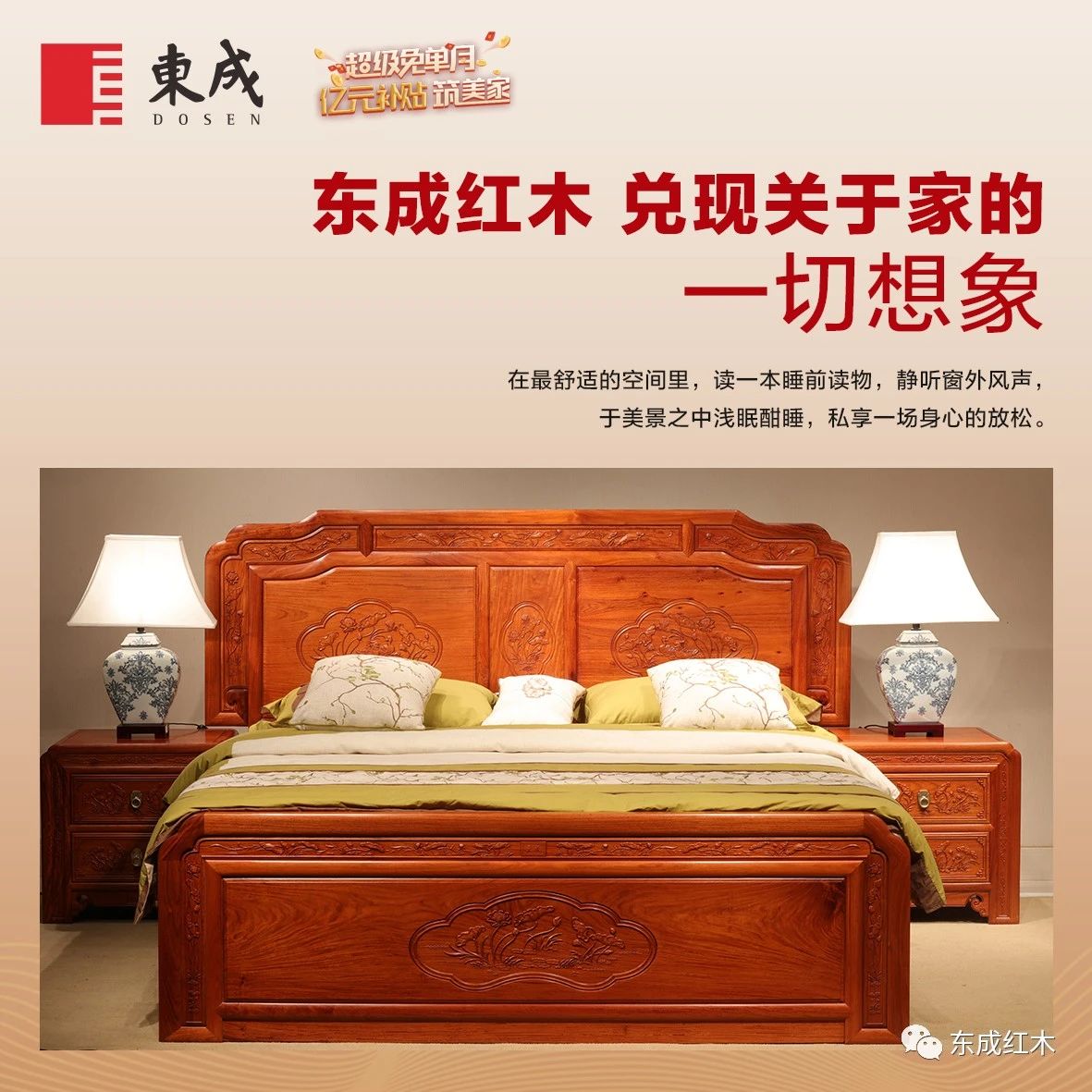 東成紅木