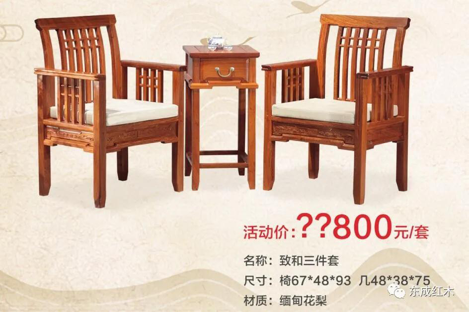 東成紅木