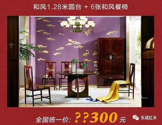東成紅木