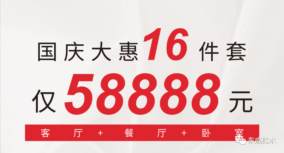 東成紅木