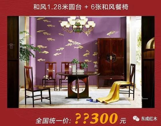 東成紅木
