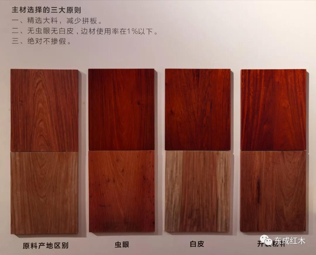 東成紅木