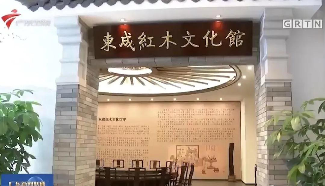 東成紅木