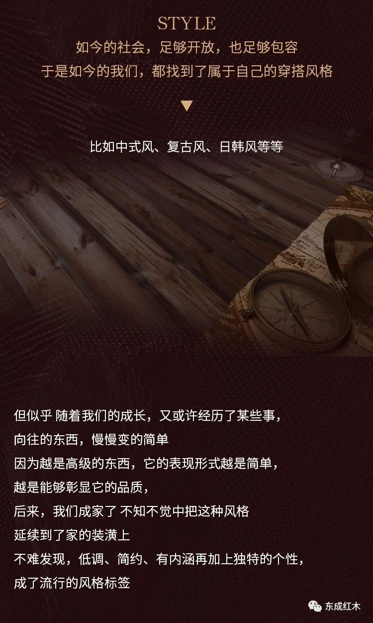 東成紅木