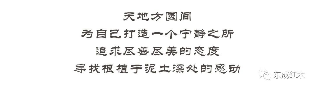 東成紅木