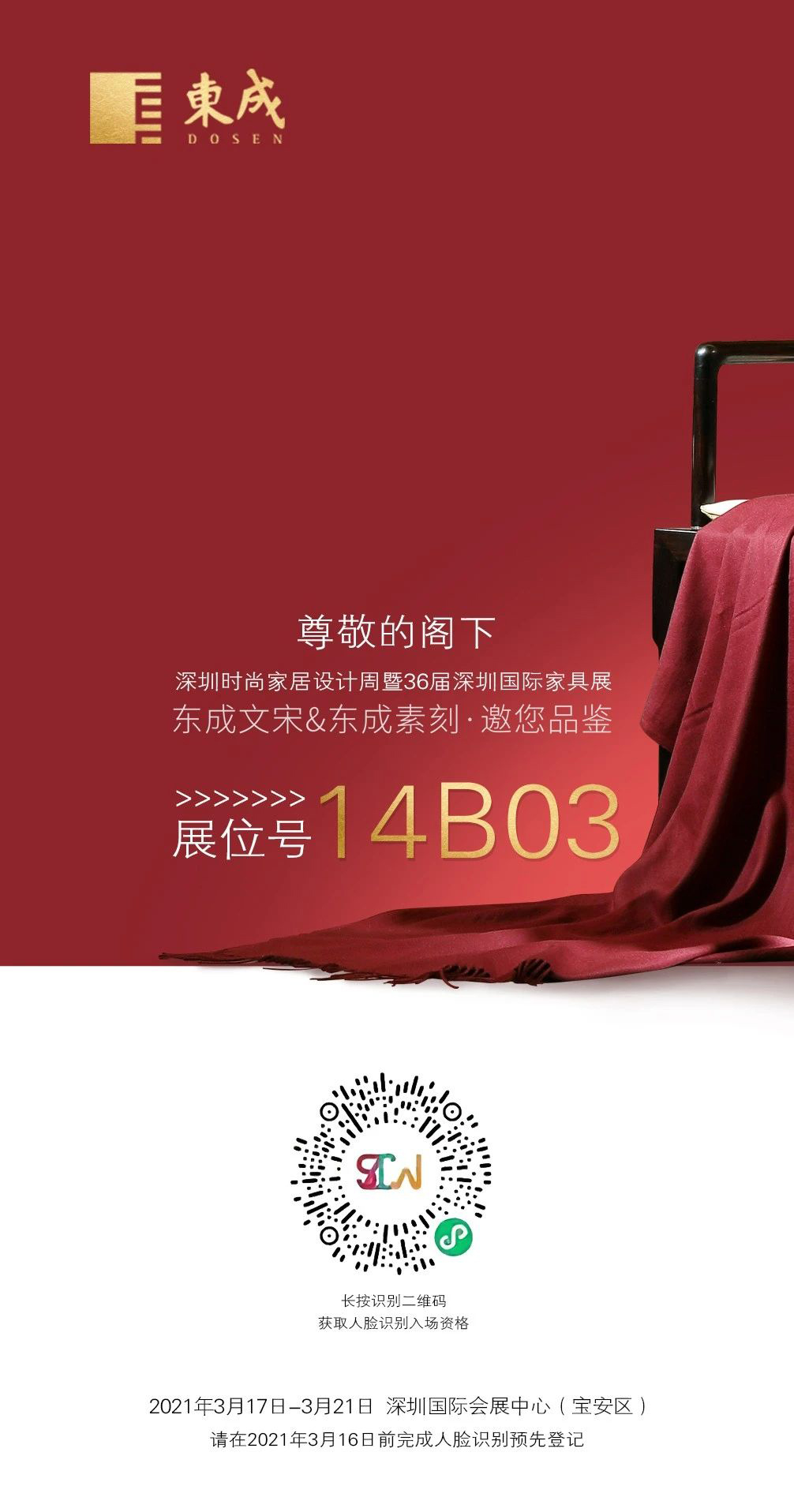 東成紅木