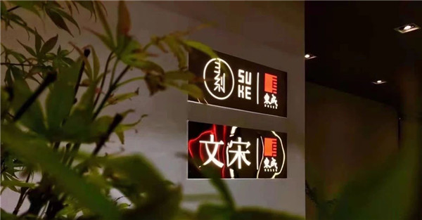 東成紅木